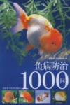 鱼病防治1000问 封面
