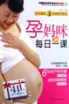 孕妈咪每日一课 封面