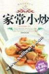 精选家常菜系列  家常小炒 封面