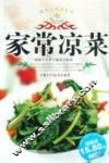 精选家常菜系列  家常凉菜 封面