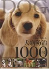 犬病防治1000问 封面