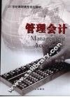 管理会计 封面