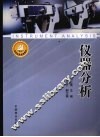 仪器分析 封面
