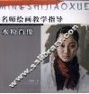 水粉肖像 封面