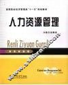 人力资源管理 封面