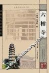 六榕寺 封面