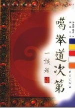 噶举道次第  下 封面