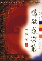 噶举道次第  上 封面