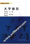 大学体育 封面