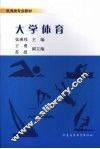 大学体育 封面