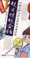 赴日情境会话 封面
