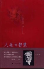 人生的智慧 封面