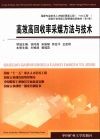 高效高回收率采煤方法与技术 封面