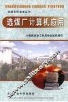 选煤厂计算机应用 封面