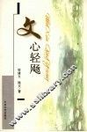 文心轻飏 封面