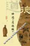 神游《道德经》 封面