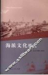 海派文化概览 封面
