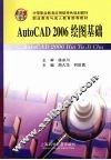 AutoCAD 2006绘图基础 封面
