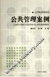 公共管理案例 封面