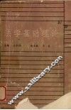 法学基础理论 封面