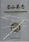 名山县志 封面
