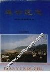 连云区志 电子书封面