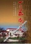 一○五团志  1959-2002 封面