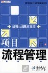 项目流程管理 封面