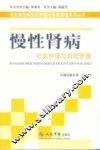 慢性肾病社区护理与自我管理  常见慢性病社区护理 封面