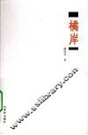 橘岸 封面