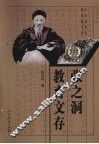 张之洞教育文存 封面