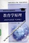 教育学原理 封面