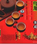 茶道  乌龙 封面