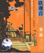 茶道  铁观音 封面
