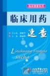 临床用药速查 封面