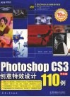 Photoshop CS3中文版创意特效设计110例 封面