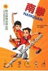 南拳 封面