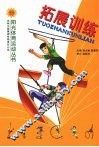 拓展训练 封面