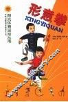 形意拳 封面