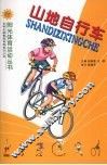 山地自行车 封面