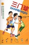 三门球 封面