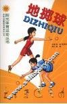 地掷球 封面