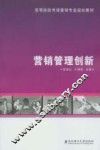 营销管理创新 封面