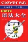 高中英语语法大全 封面