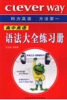 高中英语语法大全练习册 封面