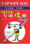 中考英语专项攻略  完形填空 封面