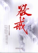 欲戒 封面
