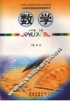 数学  八年级  （上册） 封面