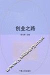 创业之路 封面