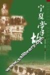 宁夏掌故 封面